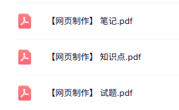 专业课《网页制作》知识点+重点笔记+试题及答案