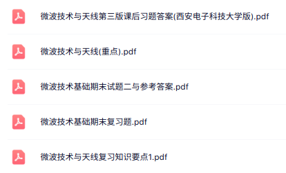 专业课《微波技术》知识点+重点笔记+试题及答案