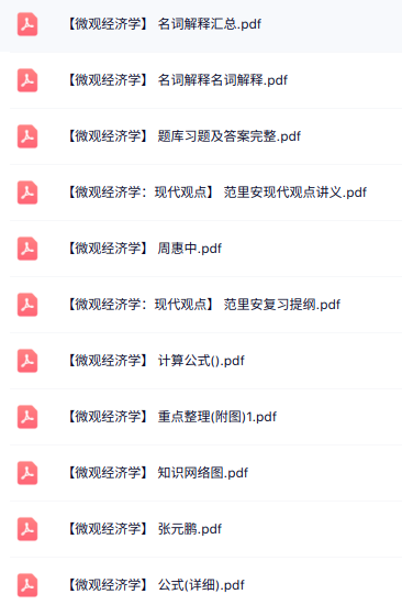 专业课《微观经济学》知识点+重点笔记+试题及答案