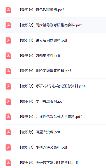 专业课《微积分》知识点+重点笔记+试题及答案