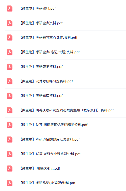 专业课《微生物》知识点+重点笔记+试题及答案