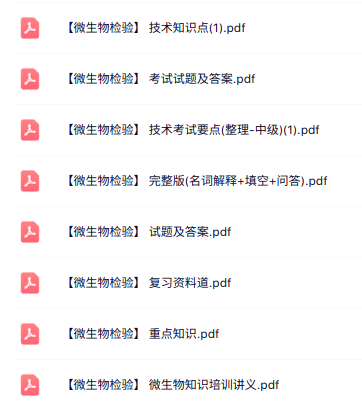 专业课《微生物检验》知识点+重点笔记+试题及答案