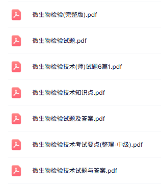 专业课《微生物检验技术》知识点+重点笔记+试题及答案