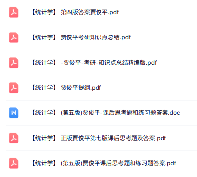 贾俊平《统计学》知识点总结+复习提纲+试题及答案