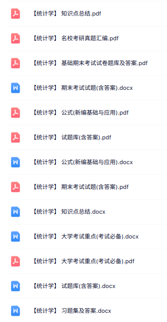专业课《统计学》知识点+重点笔记+试题及答案
