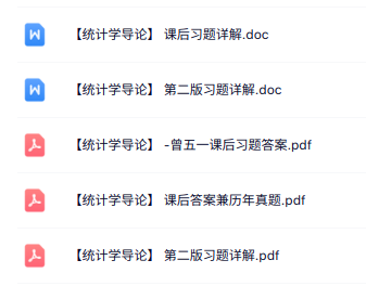 第二版《统计学导论》复习资料+习题及答案