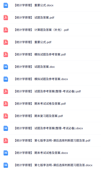 专业课《统计学原理》知识点+重点笔记+试题及答案