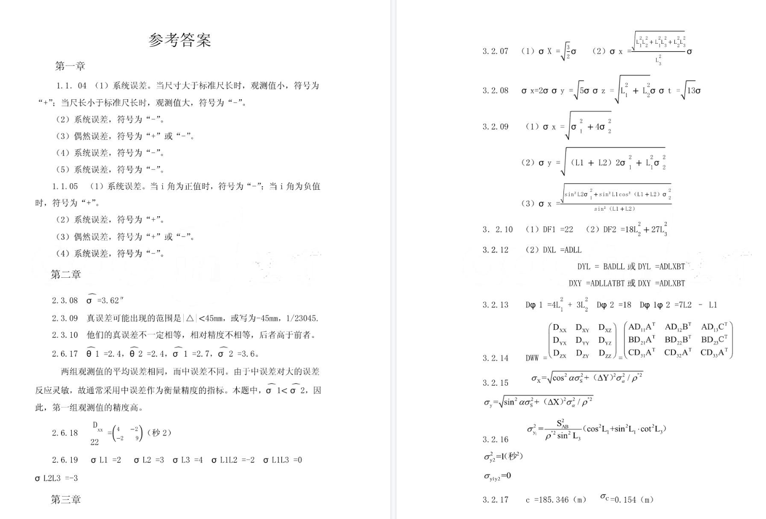 图片[2]-专业课《误差理论与测量平差基础》知识点+重点笔记+试题及答案-文库资料站