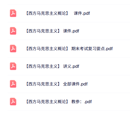 专业课《西方马克思主义概论》课件资料+复习要点