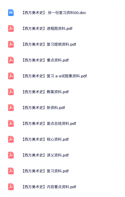 专业课《西方美术史》知识点+重点笔记+试题及答案