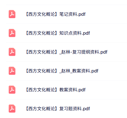 专业课《西方文化概论》知识点+重点笔记+试题及答案