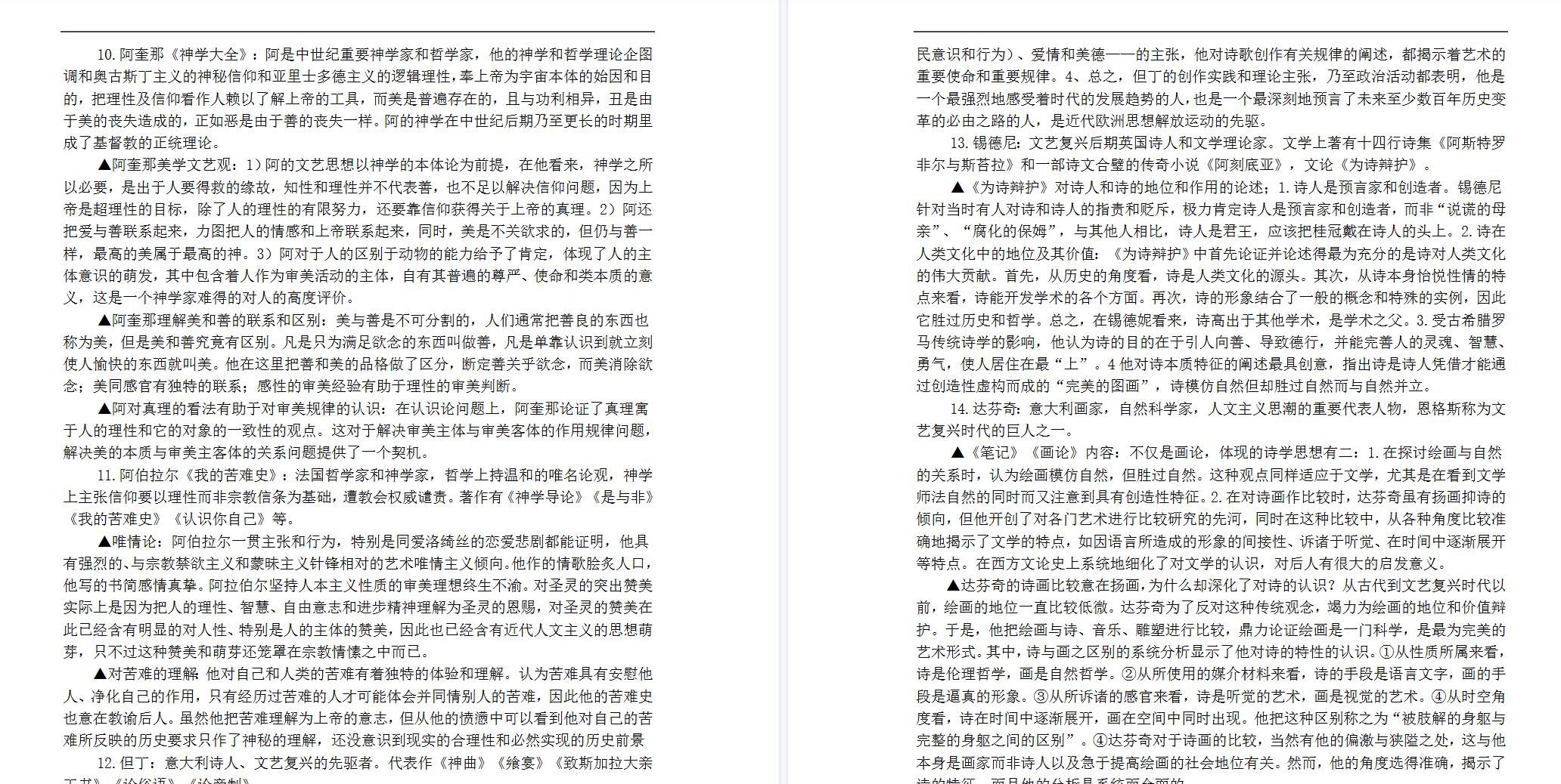 图片[3]-专业课《西方文论》知识点+重点笔记+试题及答案-文库资料站