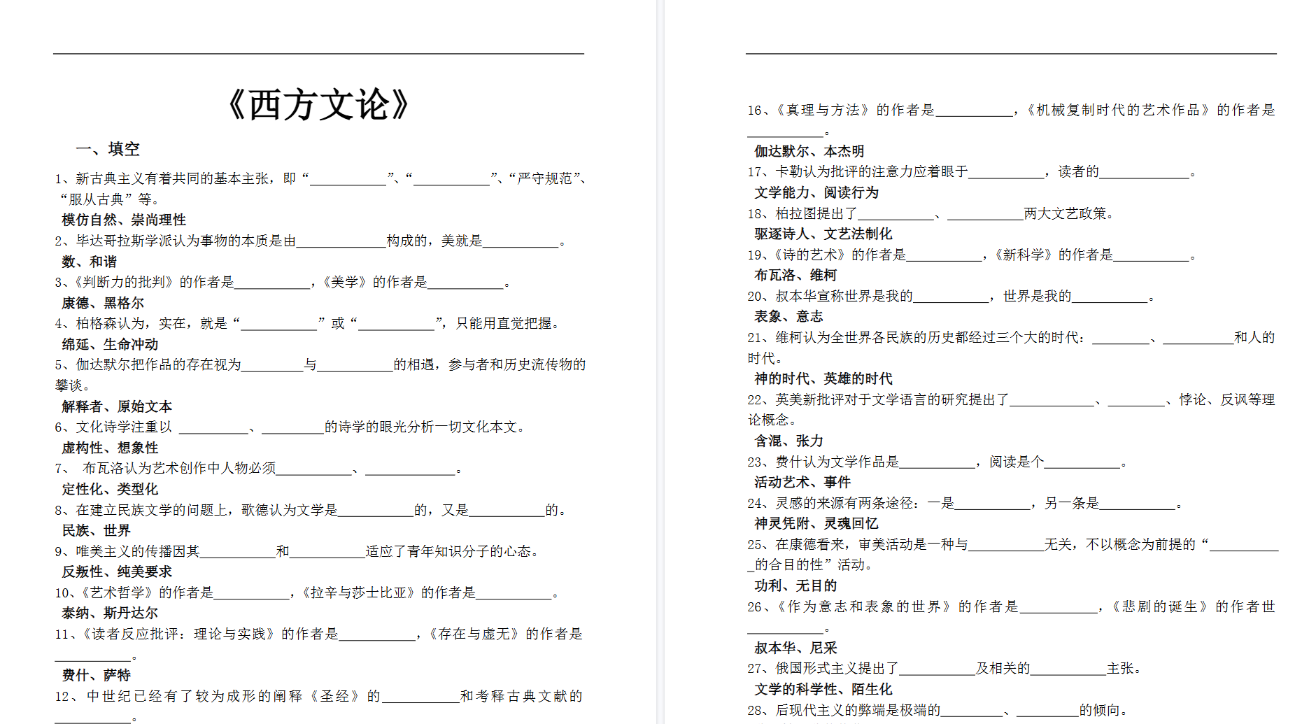图片[4]-专业课《西方文论》知识点+重点笔记+试题及答案-文库资料站