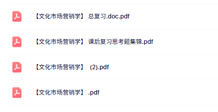 专业课《文化市场营销学》知识点+重点笔记+试题及答案