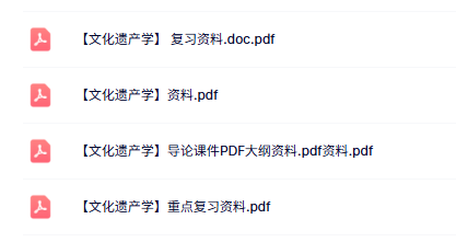 专业课《文化遗产学》知识点+重点笔记+试题及答案