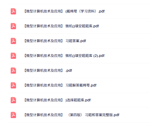 专业课《微型计算机技术及应用》知识点+重点笔记+试题及答案