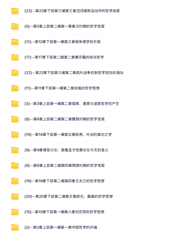 武汉大学《中国哲学史》李维武  PPT教学课件 视频讲解 学习资料