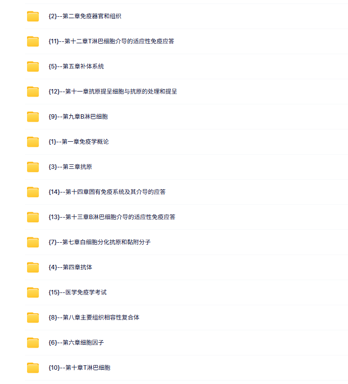 河北医科大学 医学免疫学（曹雪涛7版）魏林37课时 含课件 高清 手机可看