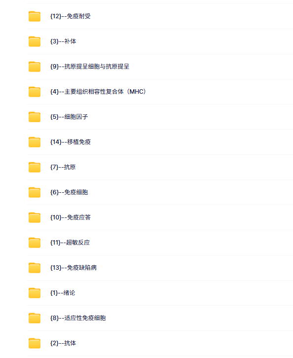 西安交通大学 医学免疫学（曹雪涛7版）刘如意85课时  高清 手机可看