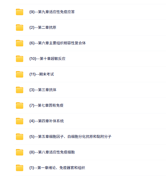 新乡医学院 医学免疫学（安云庆4版）宋向凤34课时 含课件 高清 手机可看