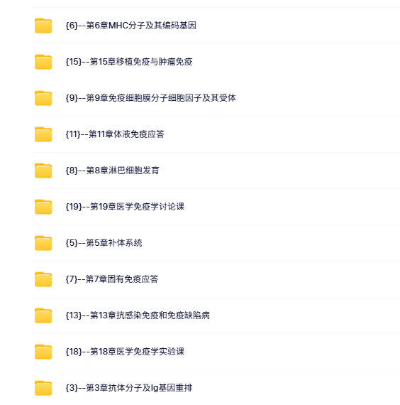 北京大学 医学免疫学（高晓明版）张毓 63课时 含课件、试卷、资源 手机可看