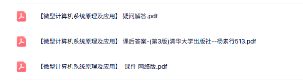 专业课《微型计算机系统原理及应用》重点笔记+试题及答案