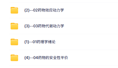 江南大学 药理学（朱依谆8版）金坚36课时 含课件 高清 手机可看