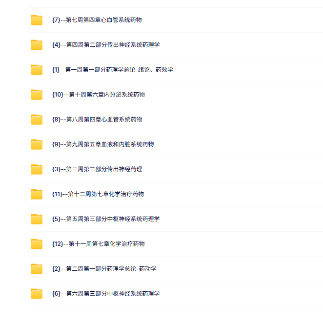 西安交通大学 药理学（曹永孝版）46课时 含课件 高清 手机可看