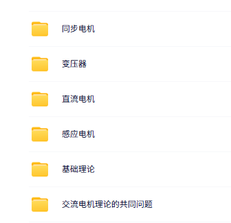 哈尔滨理工大学 戈宝军 电机学 PPT教学课件 视频讲解 学习资料