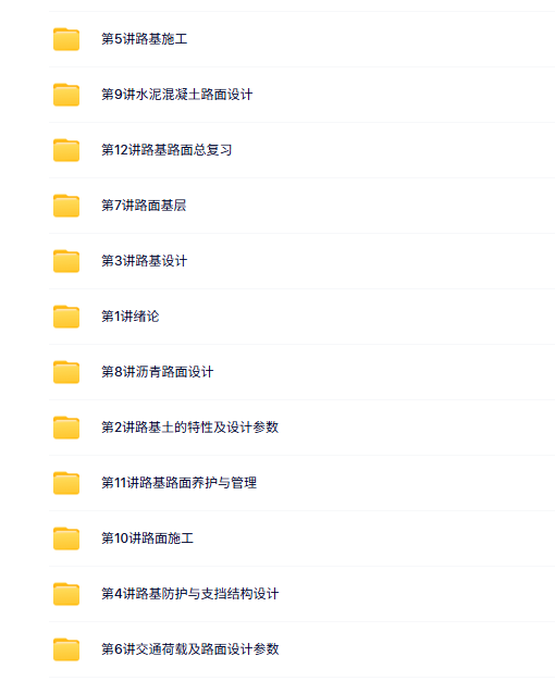 东南大学 路基路面工程 PPT教学课件 视频课程