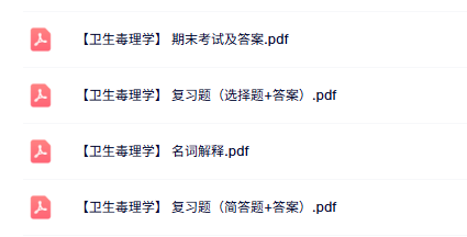 专业课《卫生毒理学》知识点+重点笔记+试题及答案