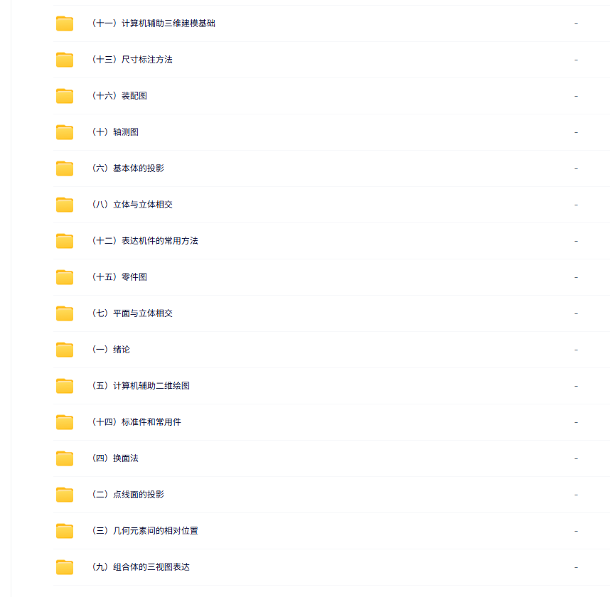 田凌 机械制图 PPT教学课件 视频讲解 学习资料 58讲