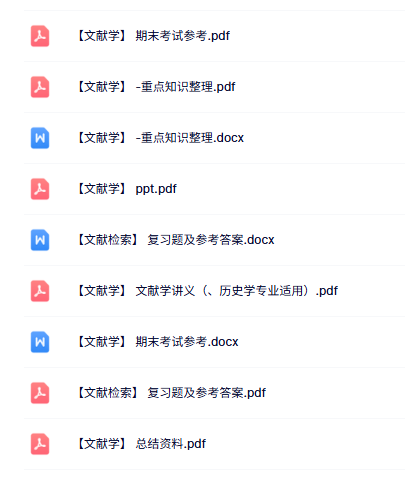 专业课《文献学》知识点+重点笔记+试题及答案
