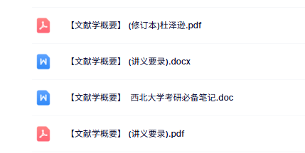 专业课《文献学概要》讲义资料+重点笔记