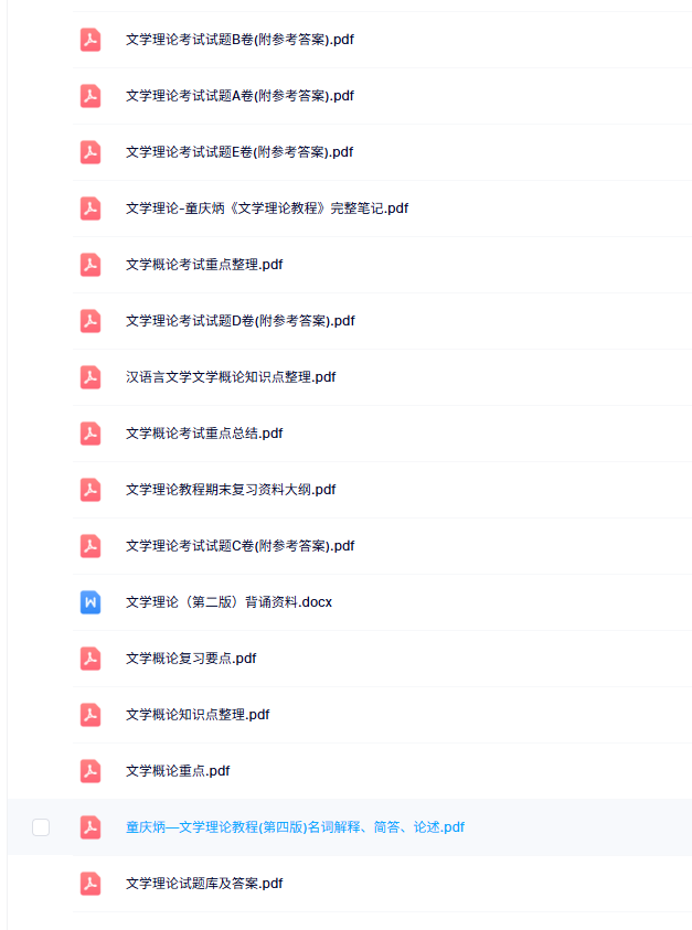 专业课《文学概论》知识点+重点笔记+试题及答案