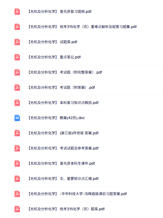 专业课《无机及分析化学》知识点+重点笔记+试题及答案