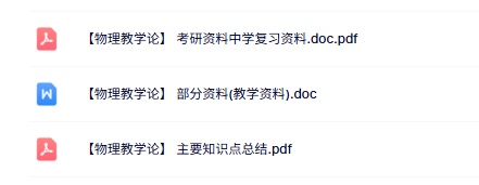 专业课《物理教学论》知识点+重点笔记+试题及答案