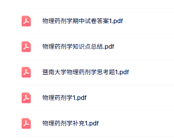 专业课《物理药剂学》知识点+重点笔记+试题及答案