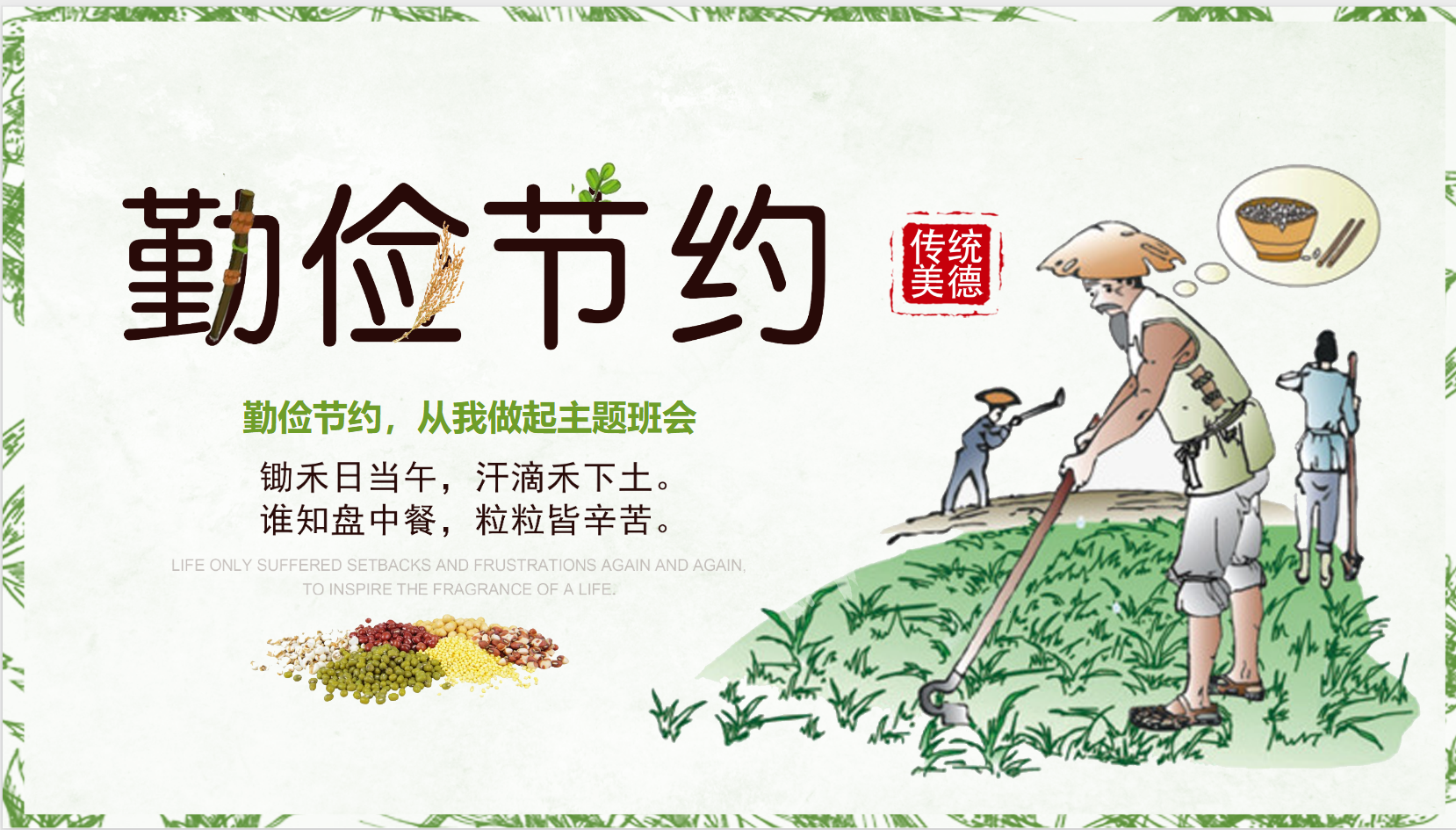 幼儿园勤俭节约课件PPT主题教案 34页 可编辑