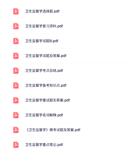 专业课《卫生监督学》知识点+重点笔记+试题及答案