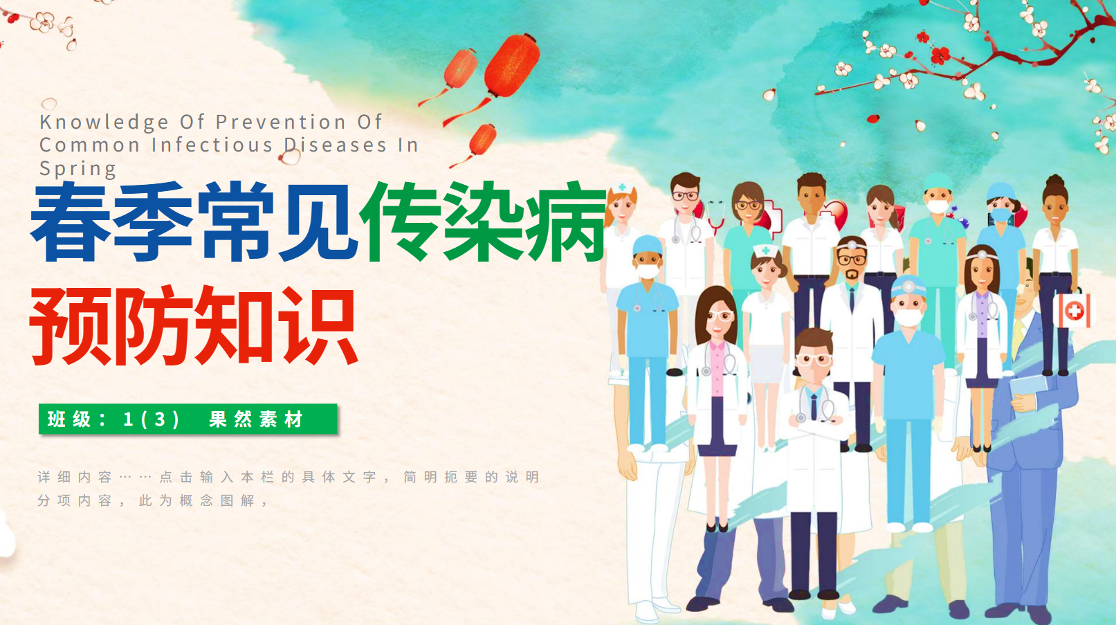 幼儿园春季易发传染病预防课件PPT主题教案 19页 可编辑
