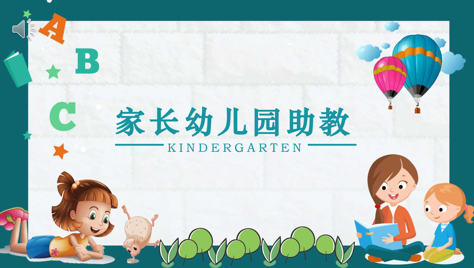 幼儿园彩虹课件PPT主题教案 56页 可编辑