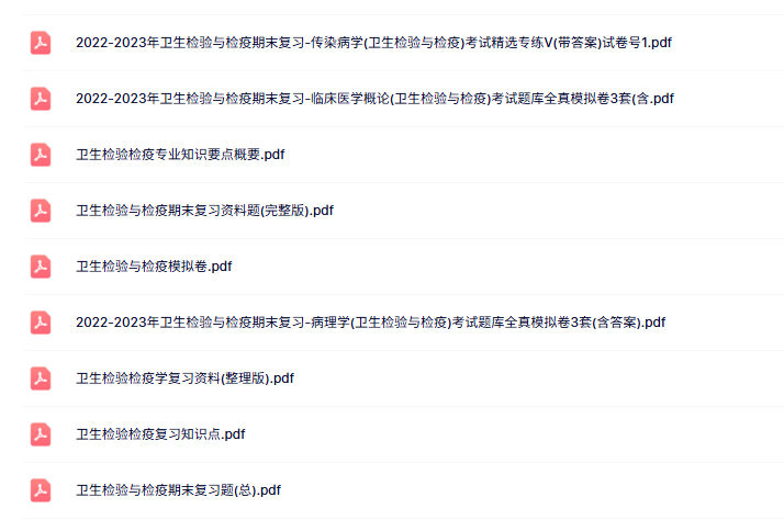 专业课《卫生检验与检疫》知识点+重点笔记+试题及答案