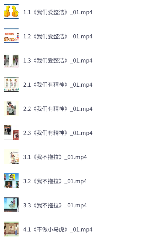 人教版1年级道德与法治下册（教学视频）