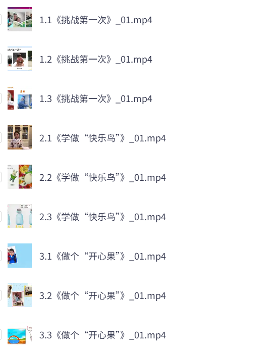 人教版2年级道德与法治下册（教学视频）