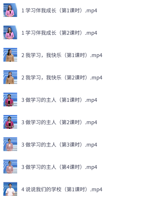 人教版3年级道德与法治上册（教学视频）