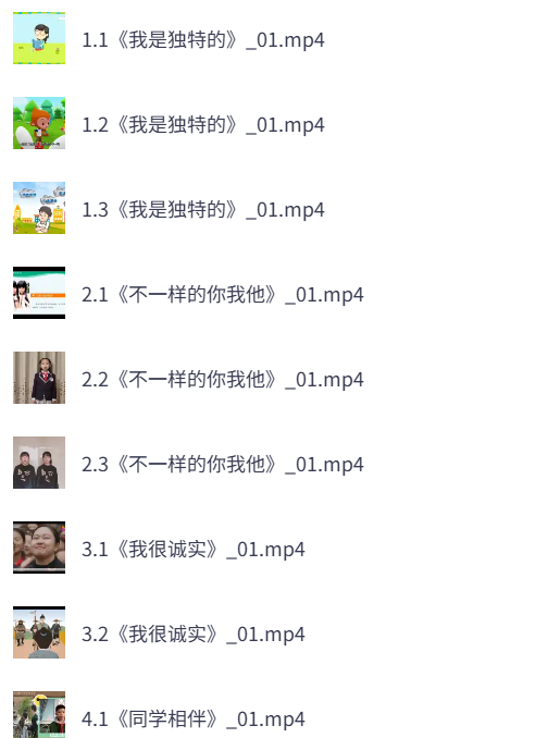 人教版3年级道德与法治下册（教学视频）