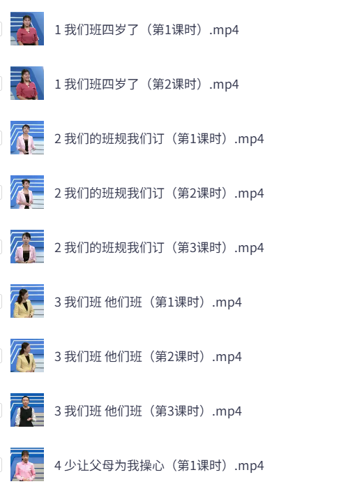 人教版4年级道德与法治上册（教学视频）