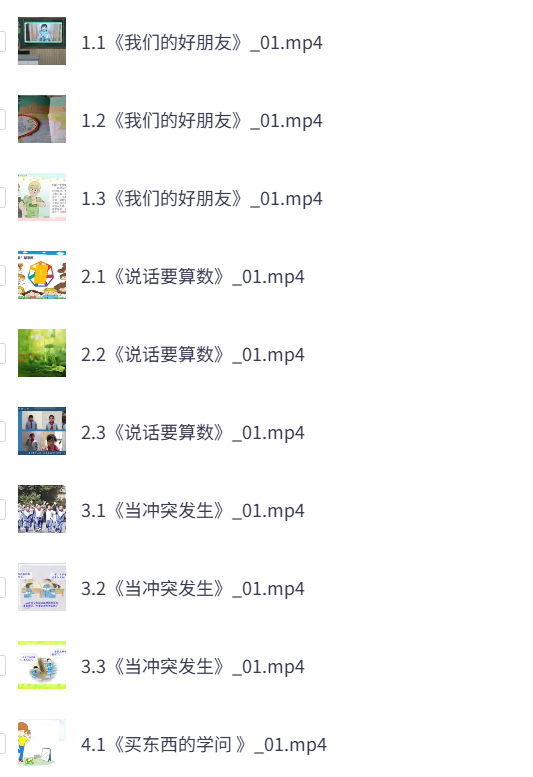 人教版4年级道德与法治下册（教学视频）