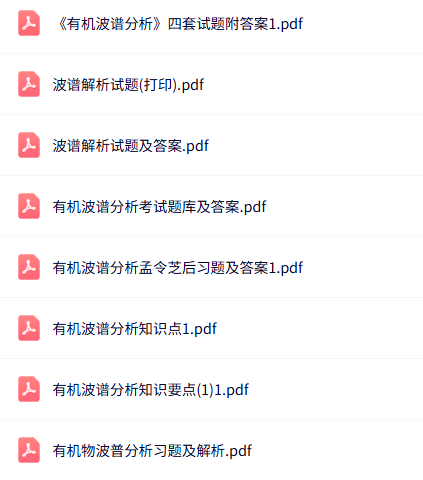 专业课《有机波谱分析》知识点+重点笔记+试题及答案